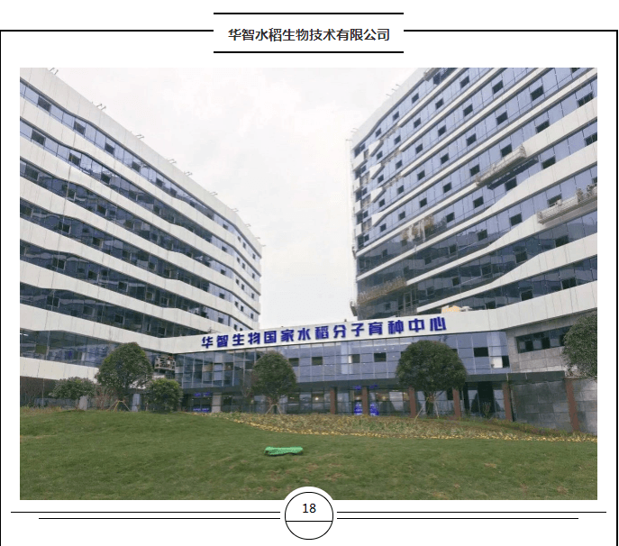 長海案例 | 帶您見證華智水稻項目全新面貌！感受有質感的實驗室